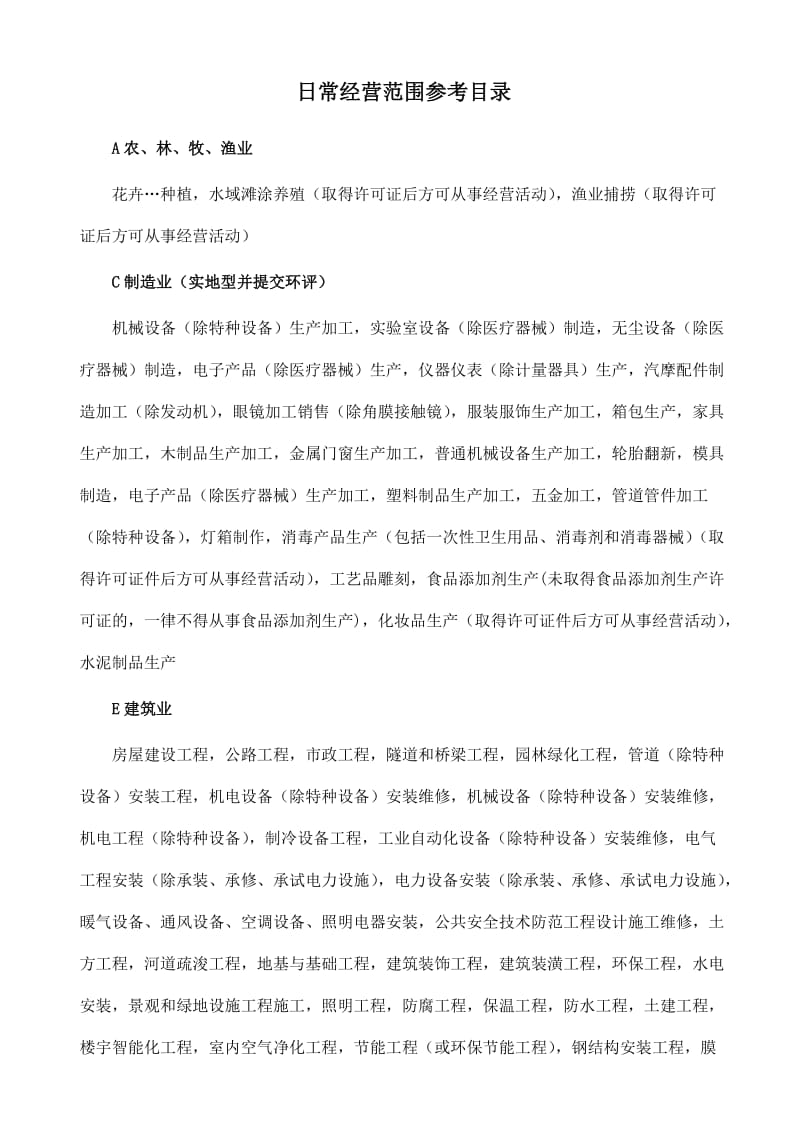 养殖行业入手指南 一次搞懂养殖机械及配件的经营范围参考目录
